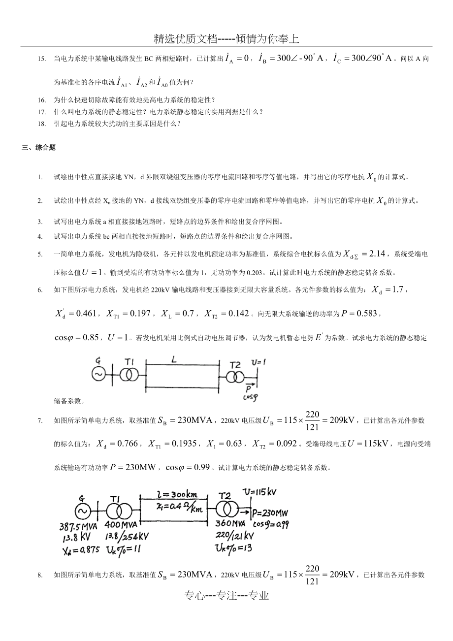 电力系统分析题(共9页)_第3页