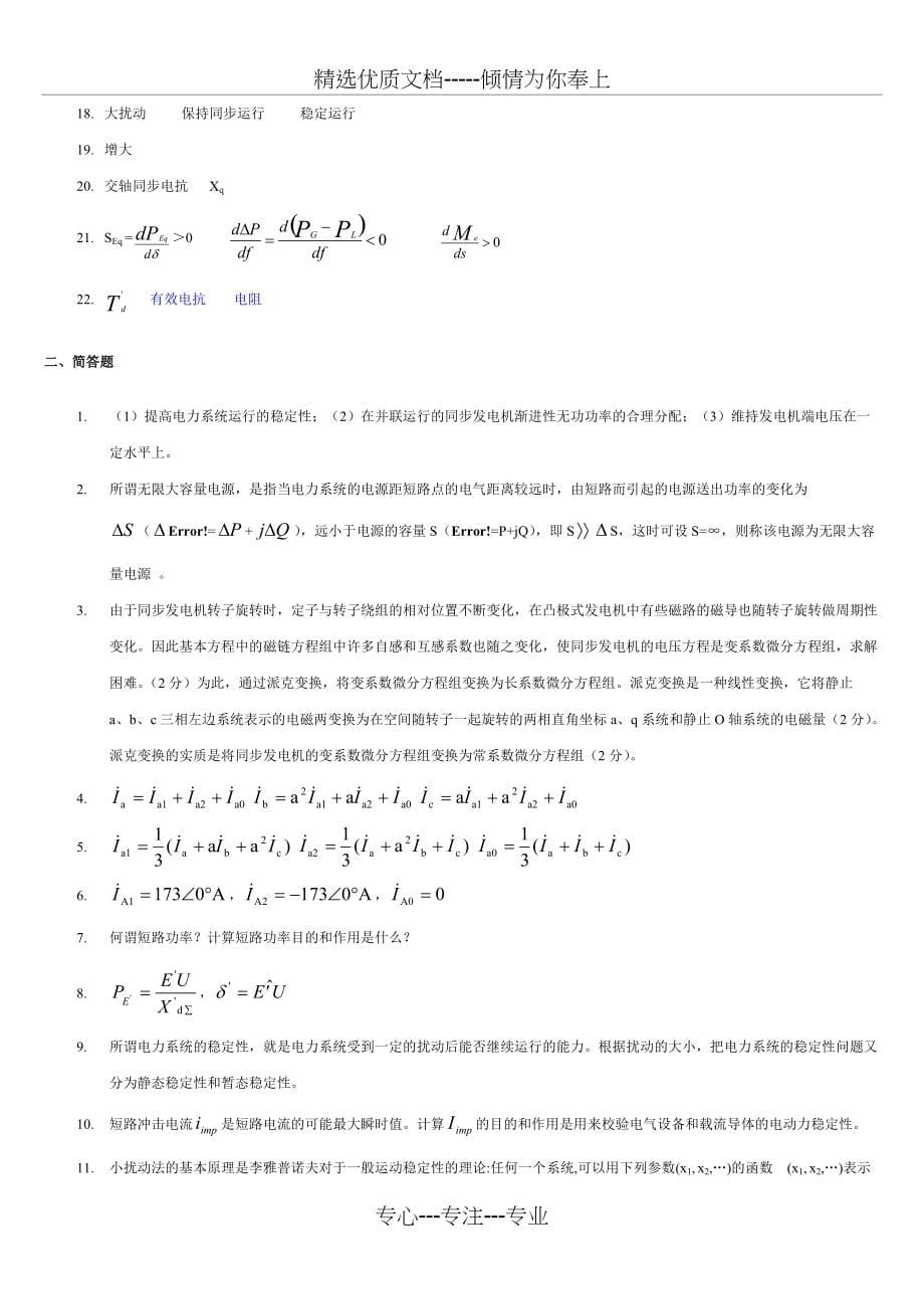 电力系统分析题(共9页)_第5页