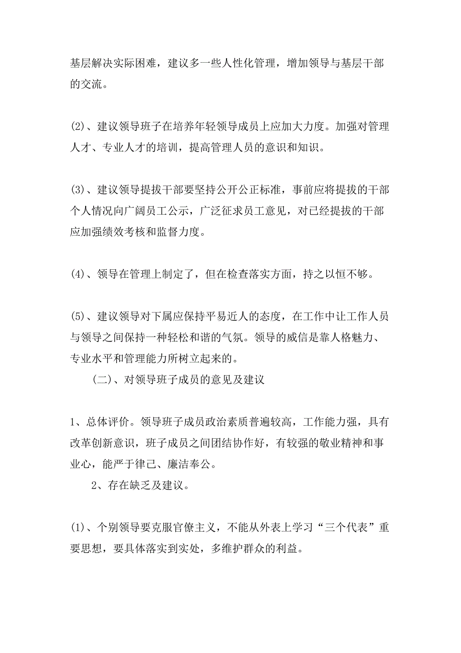 对班子成员的意见和建议总结五篇_第3页