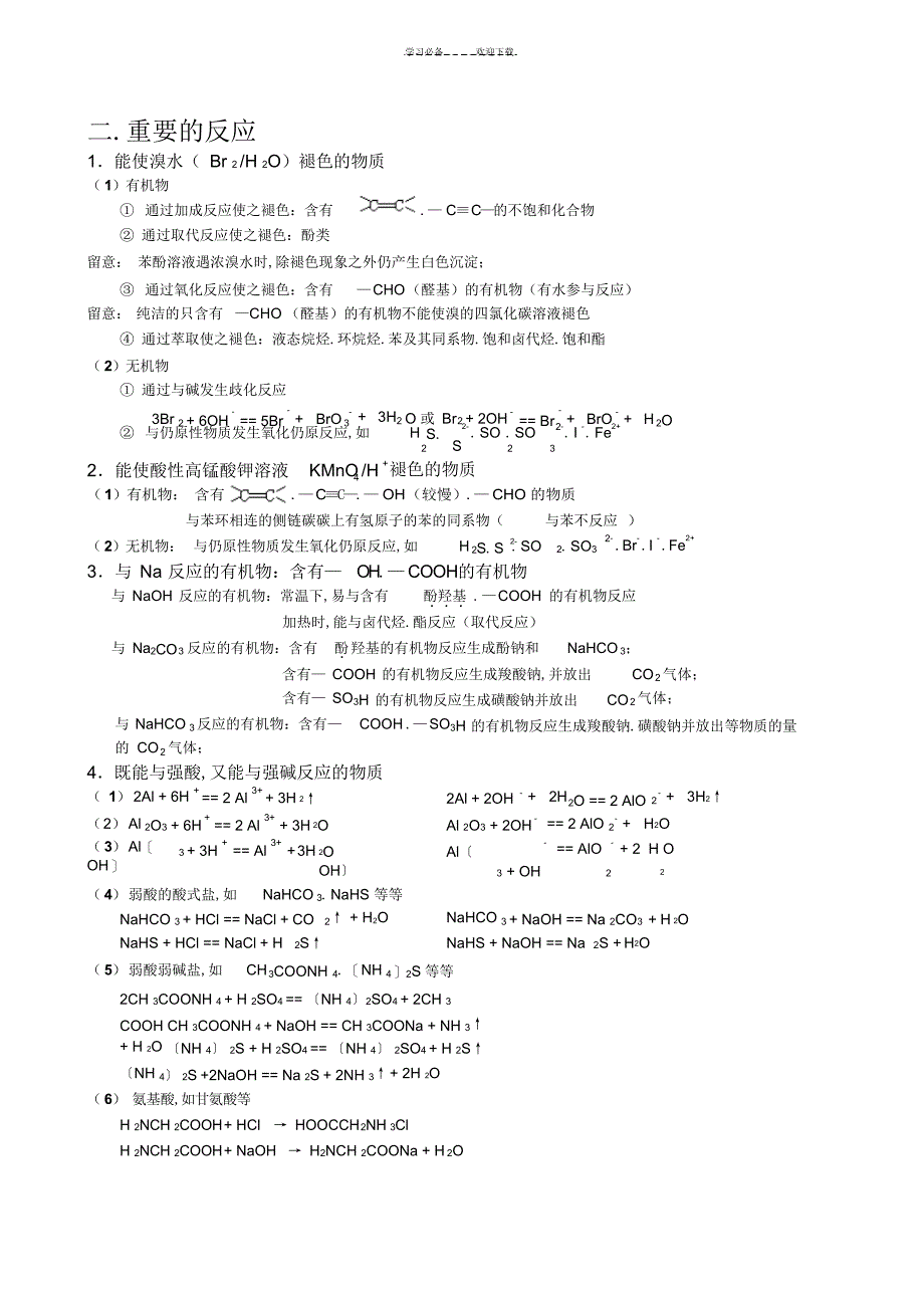 2022年2022年高考有机化学知识点明晰汇总_第3页