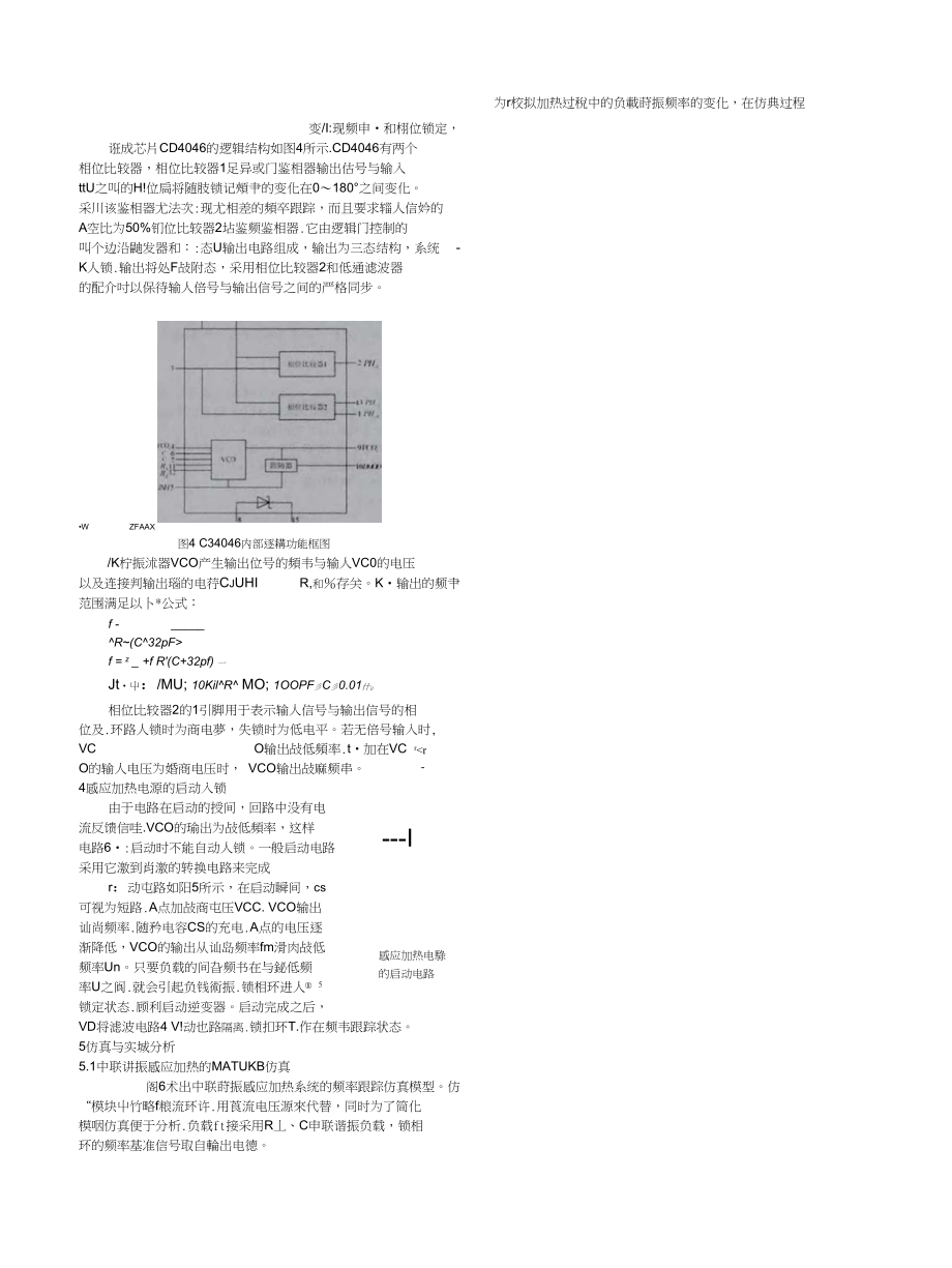 基于CD4046感应加热电源频率跟踪技术的研究_第3页