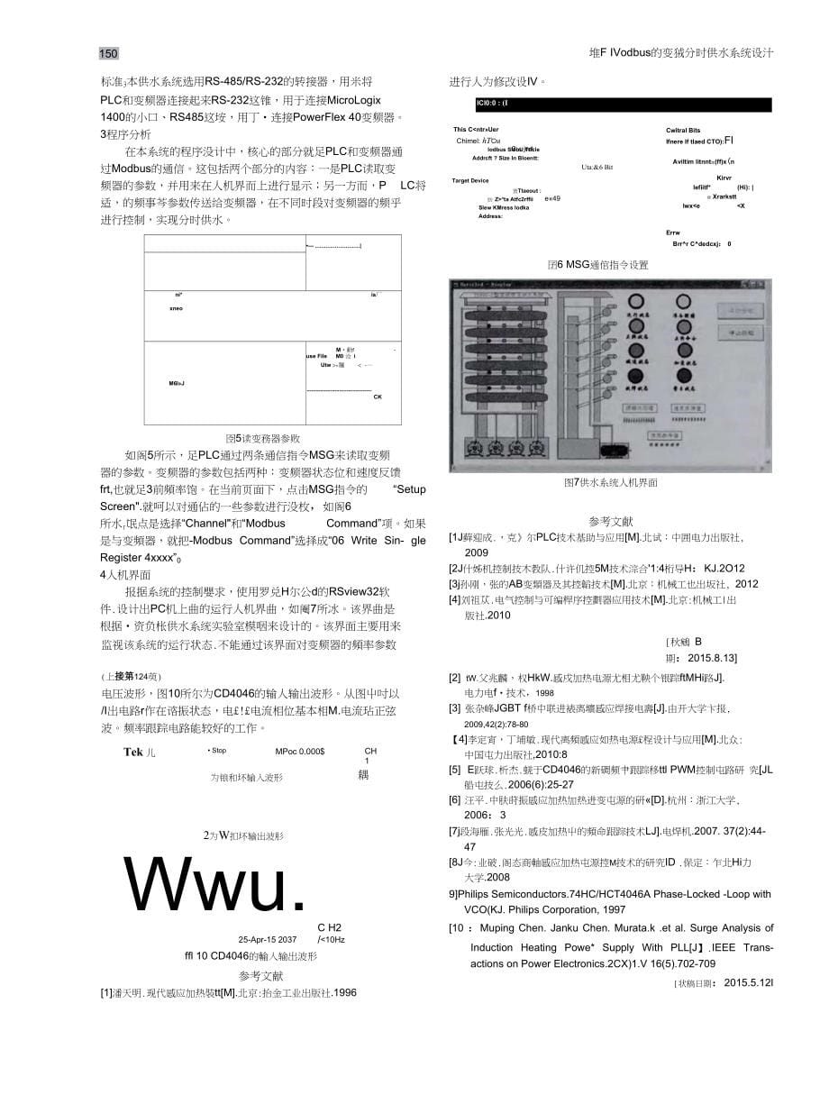 基于CD4046感应加热电源频率跟踪技术的研究_第5页