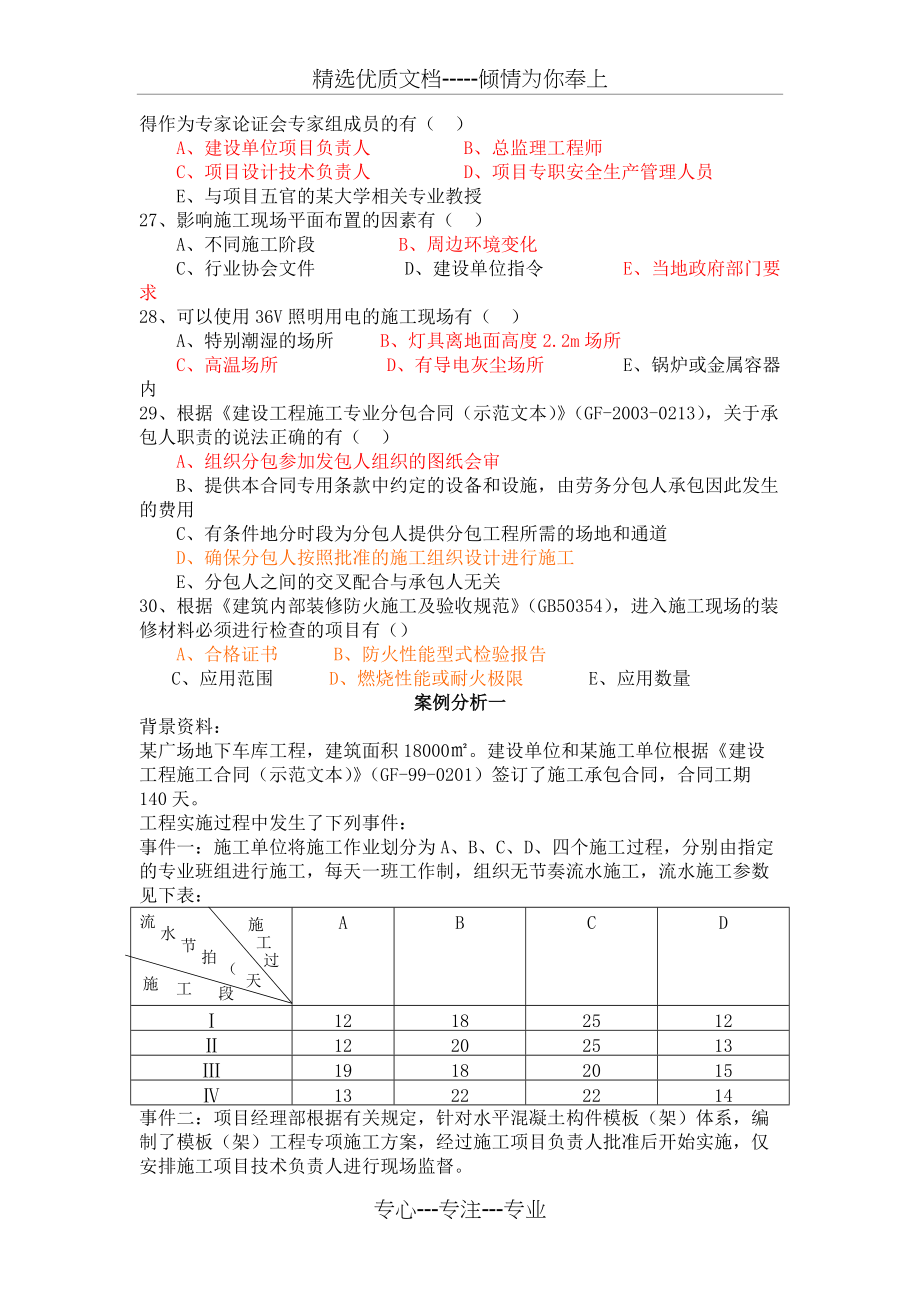 2011二级建造师真题及答案(共8页)_第3页