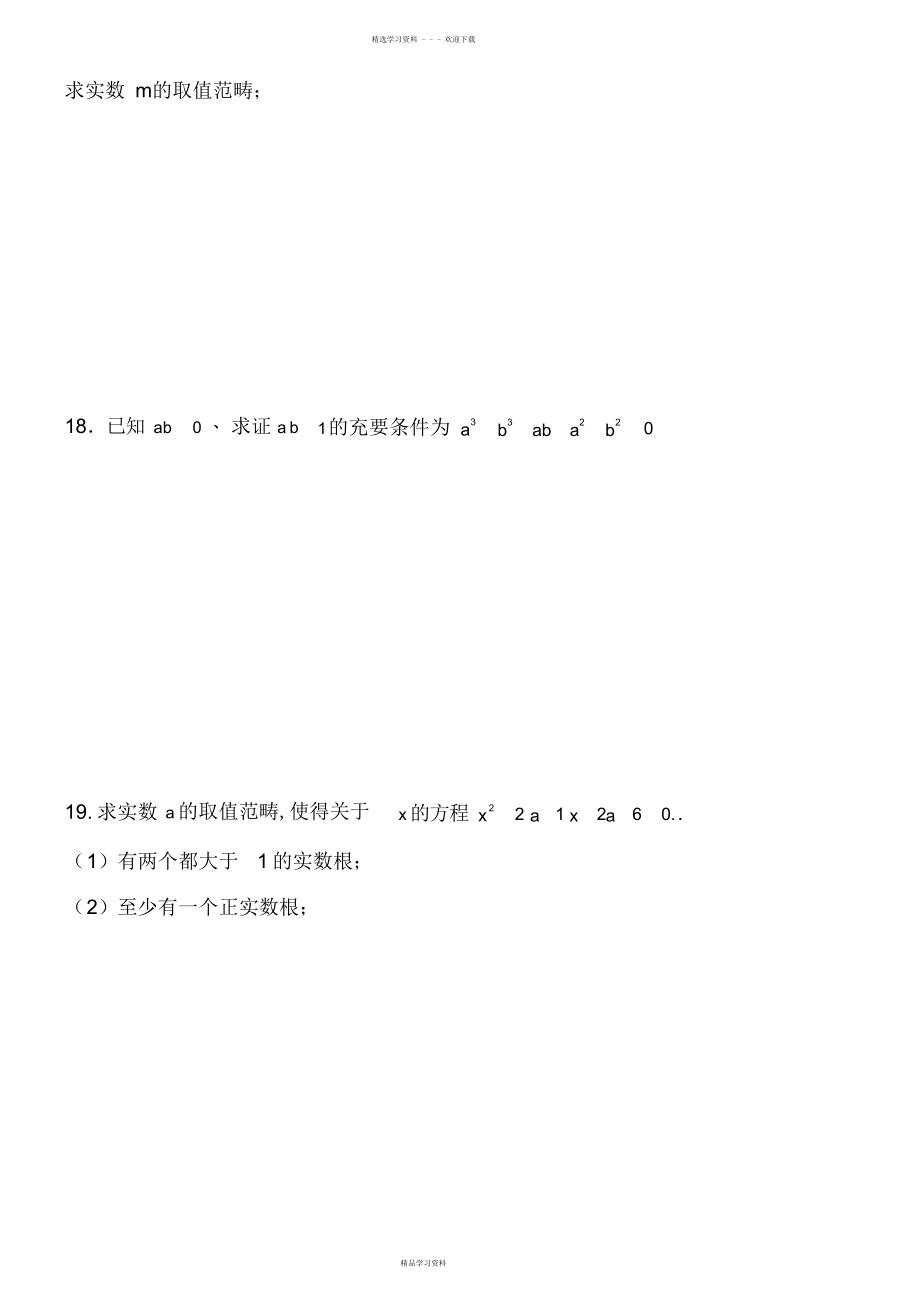 2022年2022年高二选修21数学常用逻辑用语测试题及答案_第4页