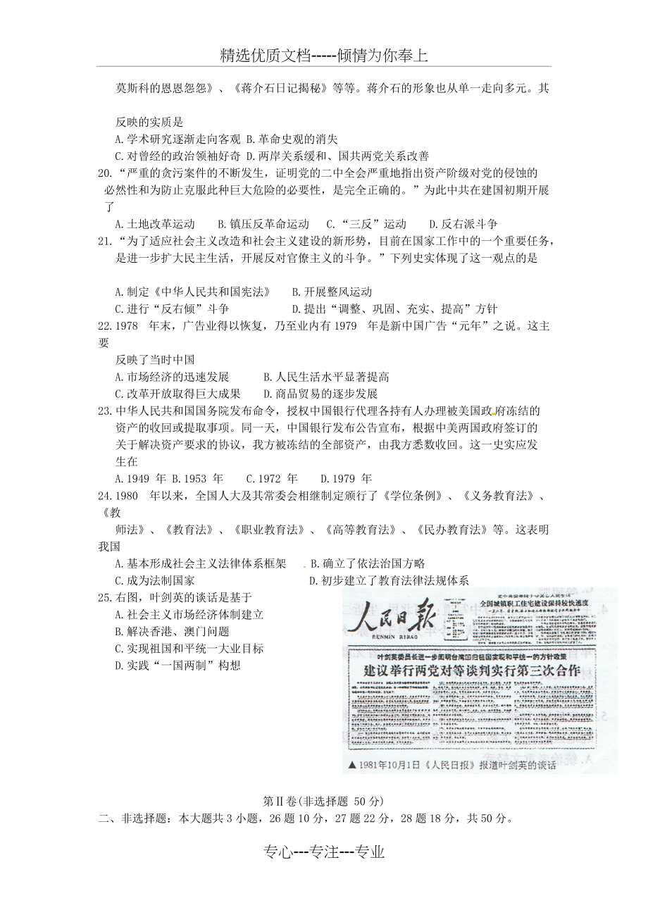 河北省石家庄市2011届高三教学质量检测(一)历史试题(共7页)_第3页