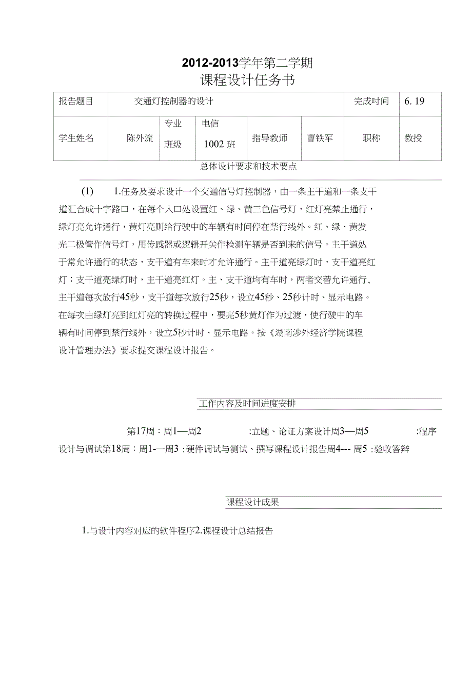 基于fpga的交通灯课程设计_第2页