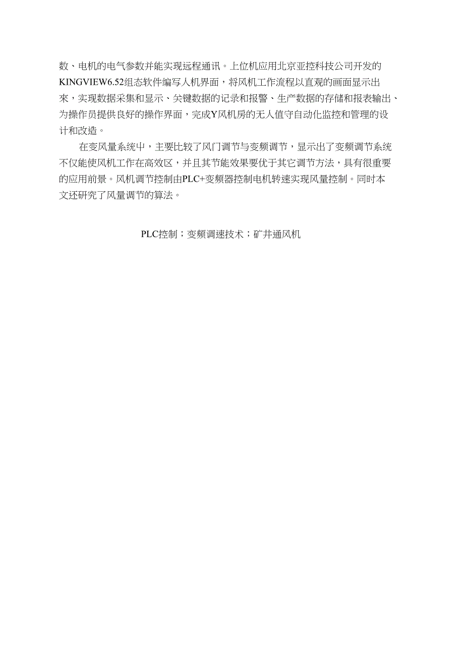 基于PLC的矿井通风机系统设计及组态监控毕业论文_第4页