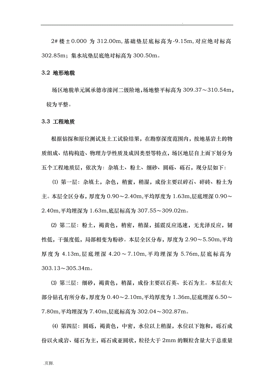 深基坑开挖与支护工程施工组织设计方案_经专家论证_第4页