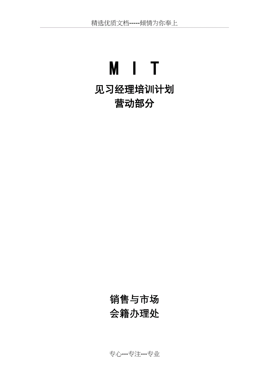 沃尔玛mit实习经理人培训资料之销售市场(共12页)_第1页