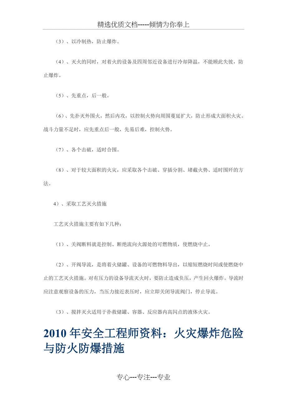 2010年安全工程师资料(共11页)_第2页