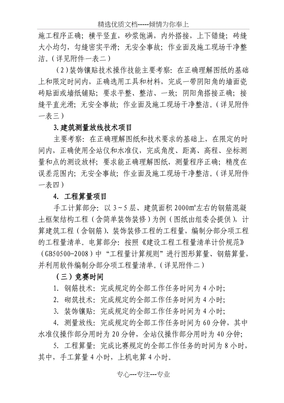 2010年江苏省职业学校技能大赛(共14页)_第2页