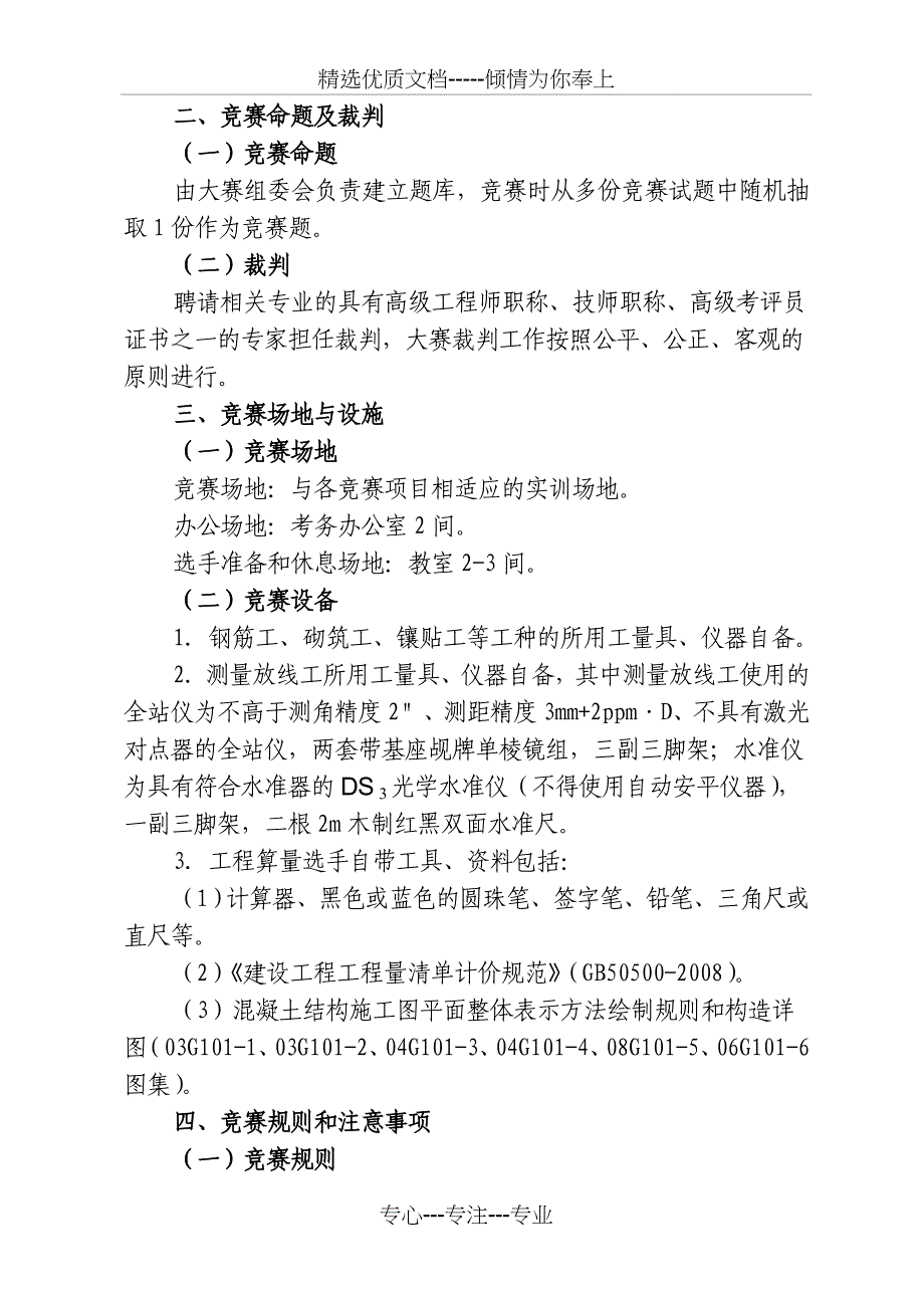 2010年江苏省职业学校技能大赛(共14页)_第3页