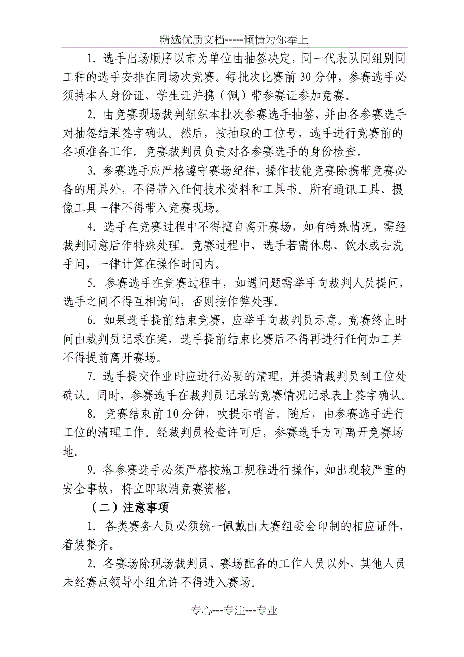 2010年江苏省职业学校技能大赛(共14页)_第4页