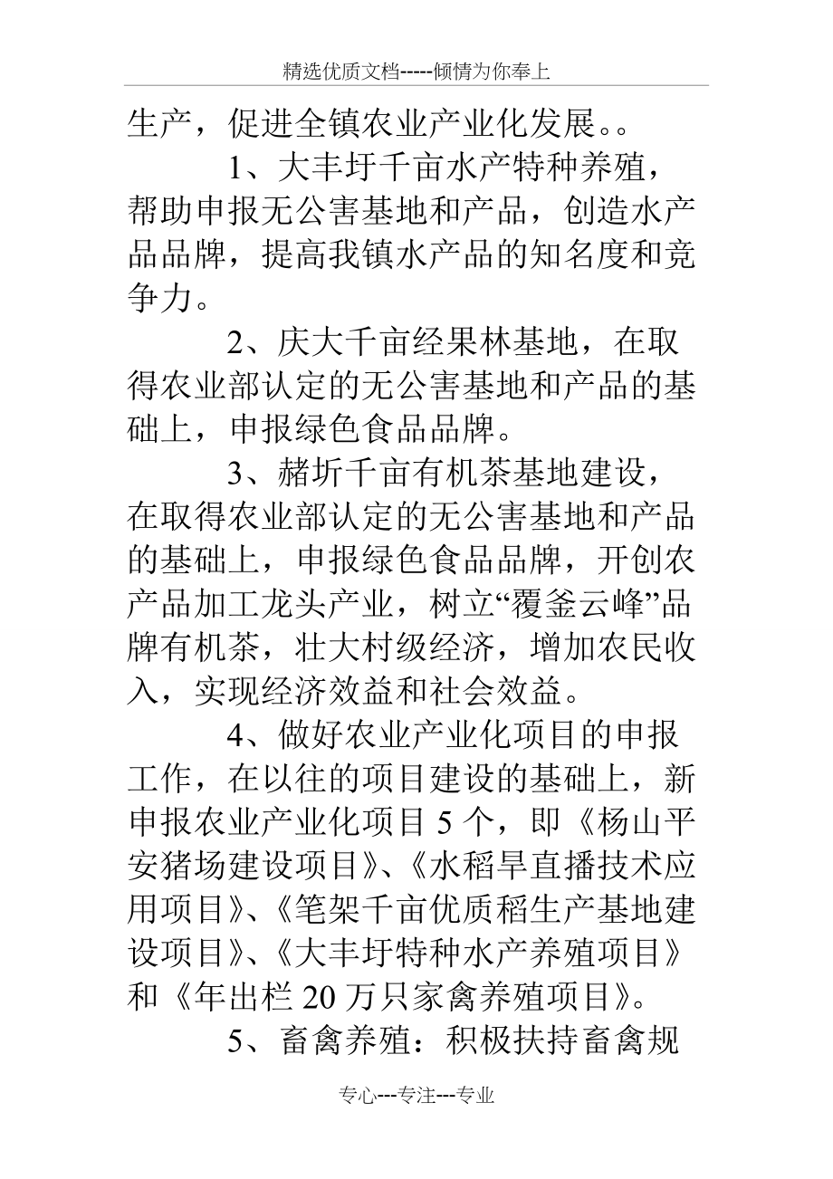 乡镇农业综合服务站工作计划(共6页)_第4页