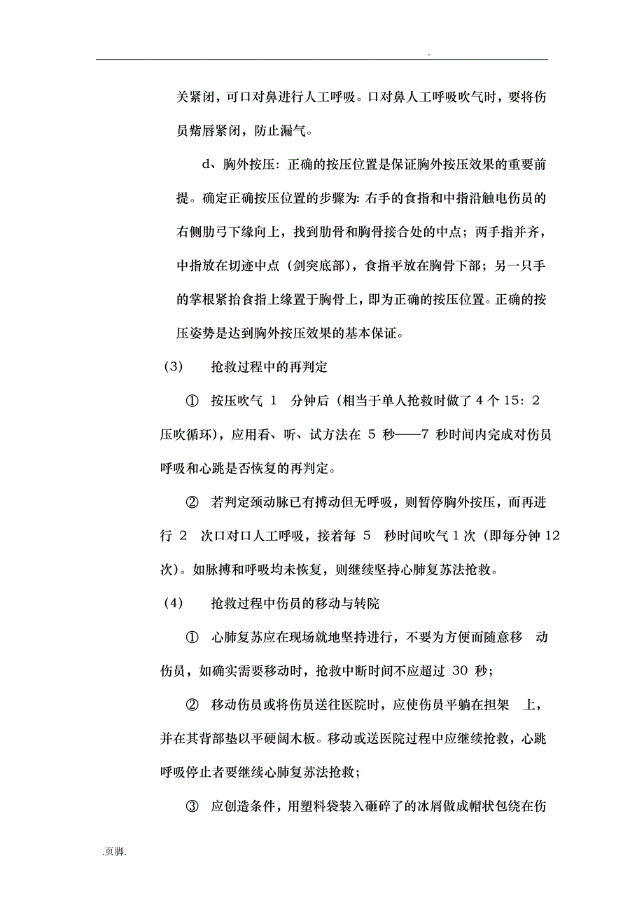 渗滤液处理厂危险识别与的应急处理预案_第4页