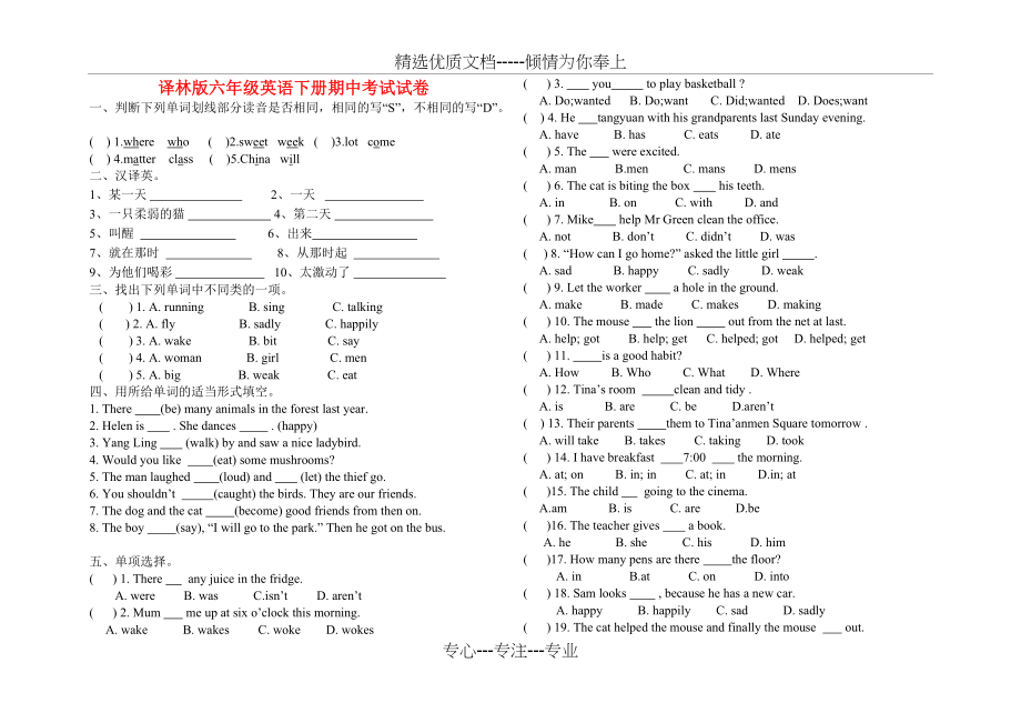 2020年译林版六年级英语下册期中考试试卷(共3页)_第1页