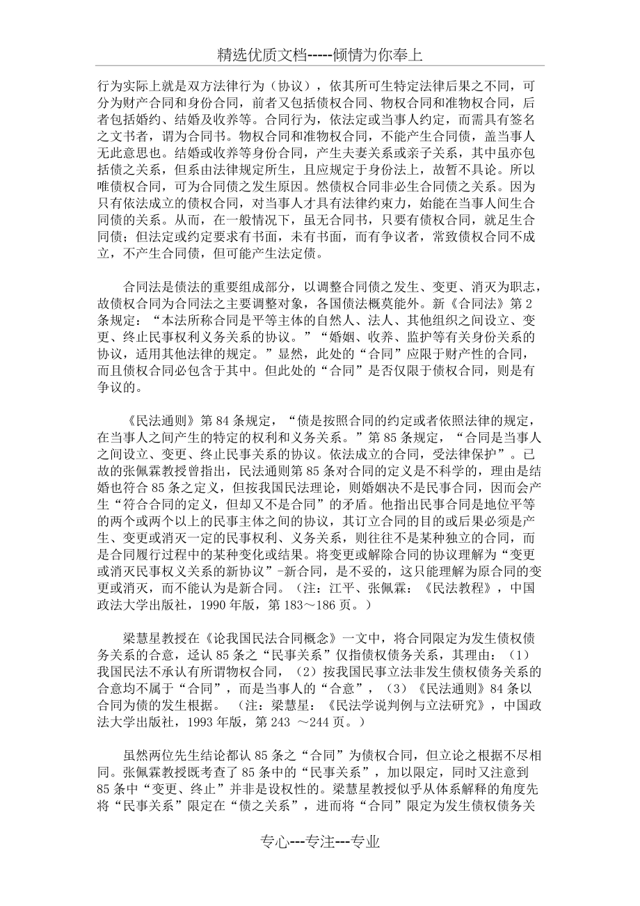 《合同法》合同和合同书(共10页)_第3页