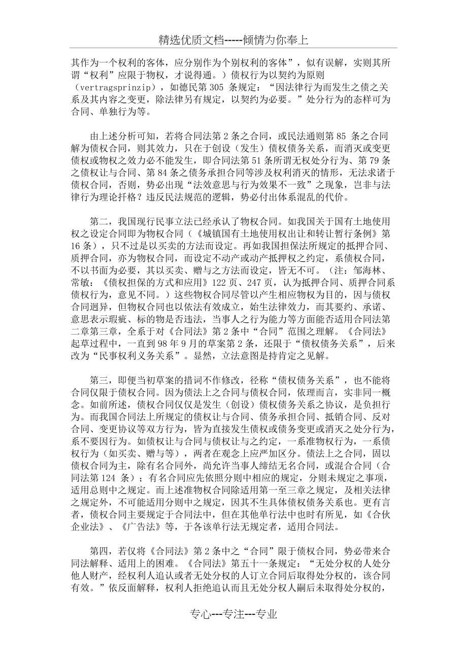 《合同法》合同和合同书(共10页)_第5页