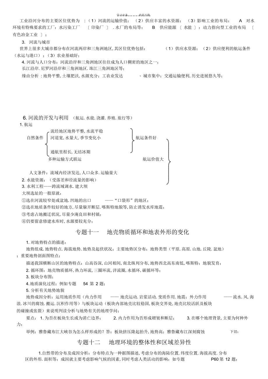 2022年2022年高考地理重点题型总结_第5页