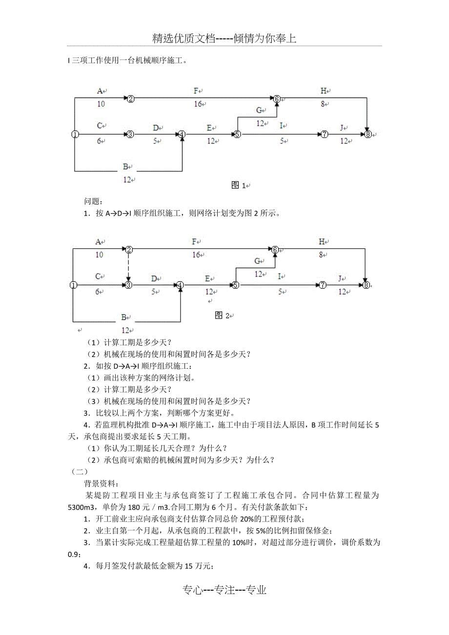 2011年一级建造师《水利水电》复习题(一)(共12页)_第5页