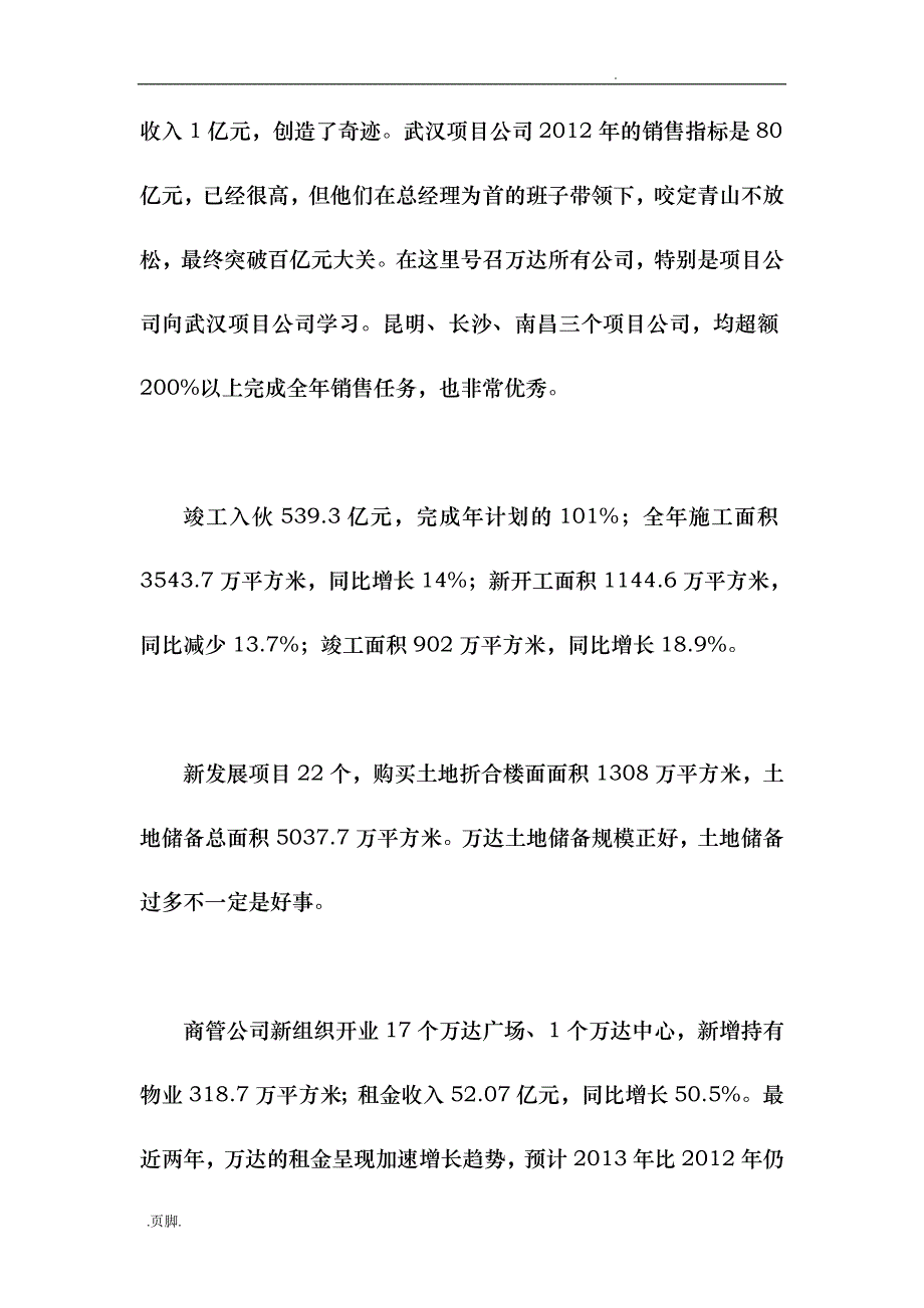 某董事长作工作计划总结_第3页