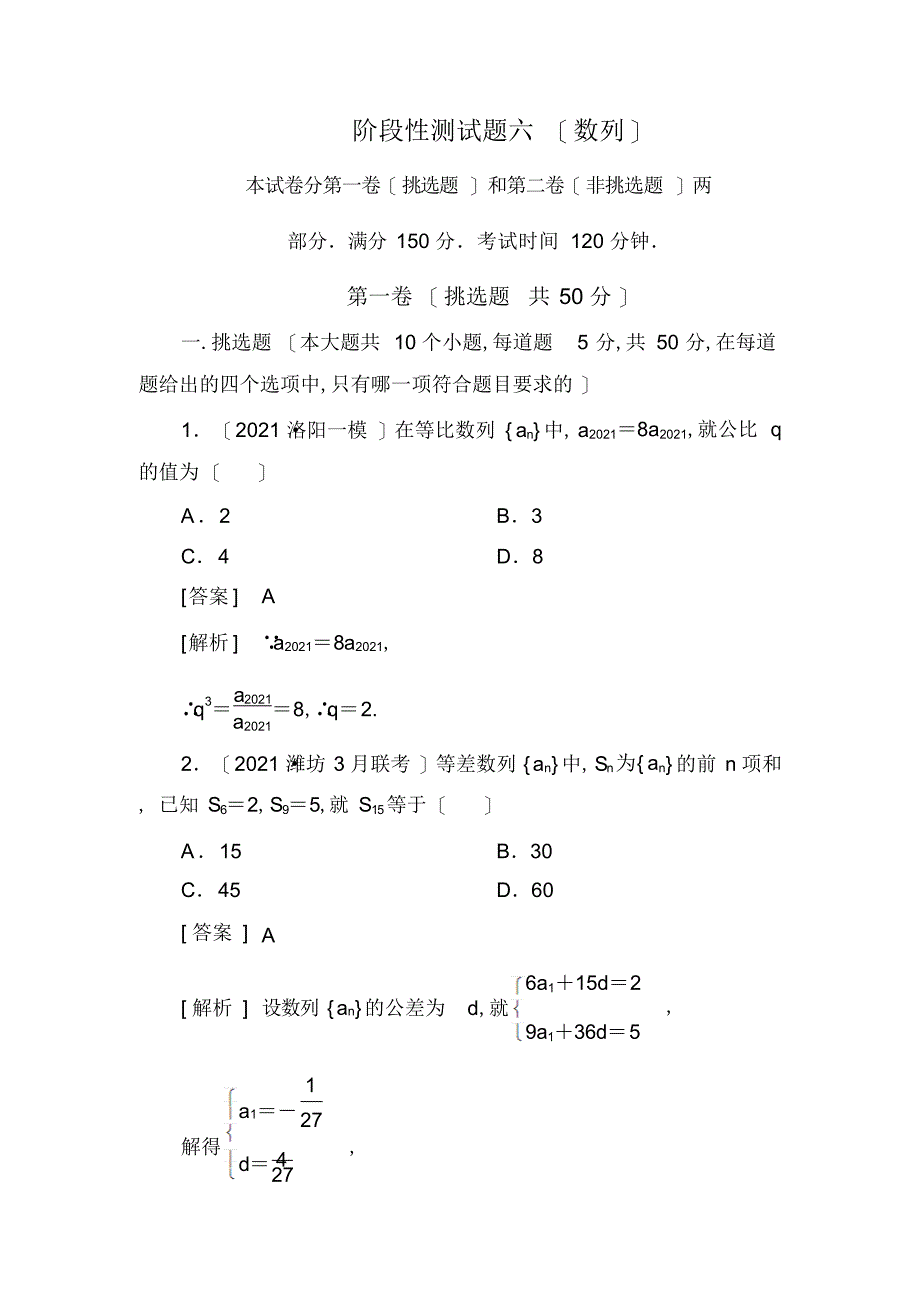 2022年2022年高考数学复习阶段性测试题六数列_第1页