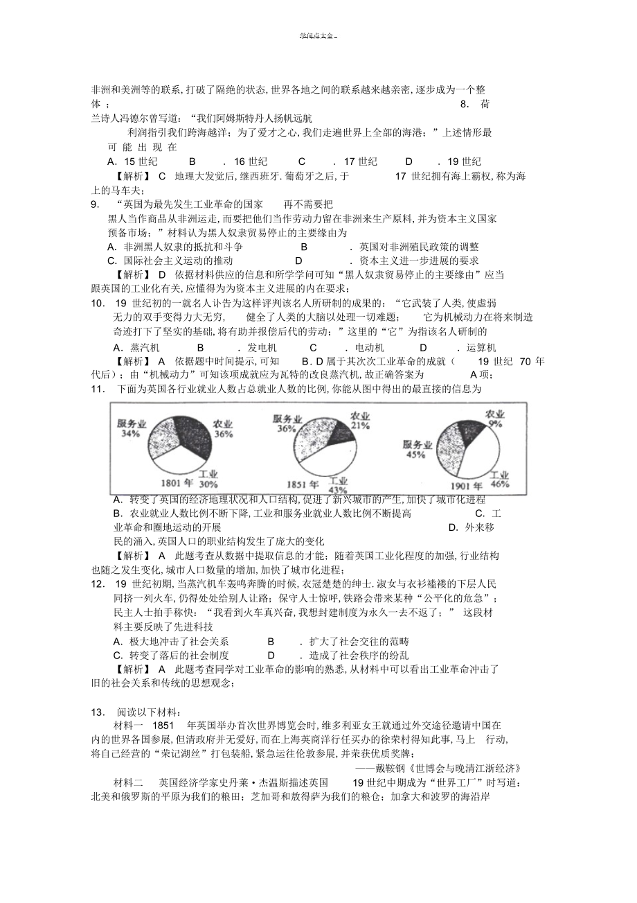 2022年2022年高考历史知识点针对训练2_第2页