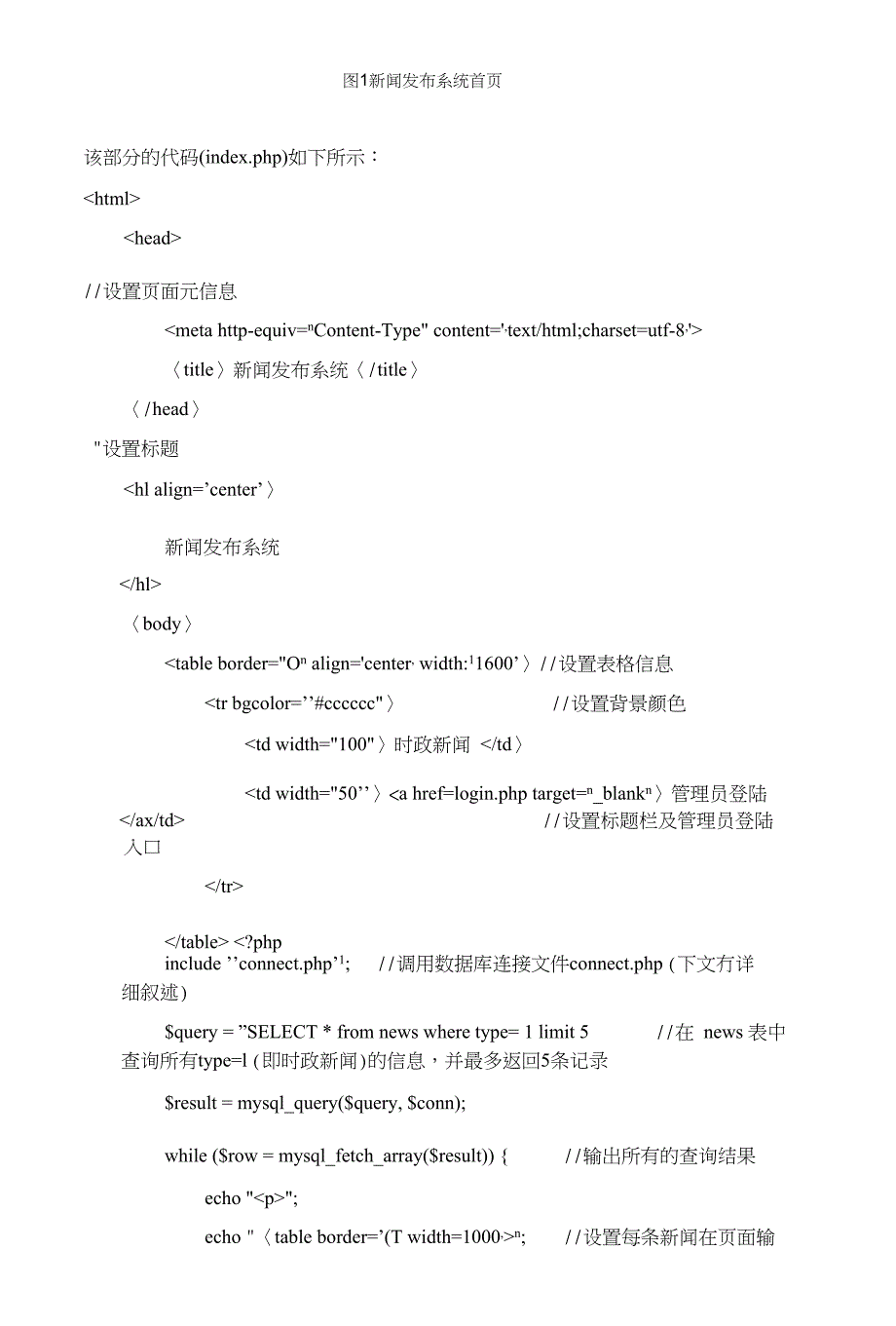 基于PHP的新闻发布系统实验案例_第4页