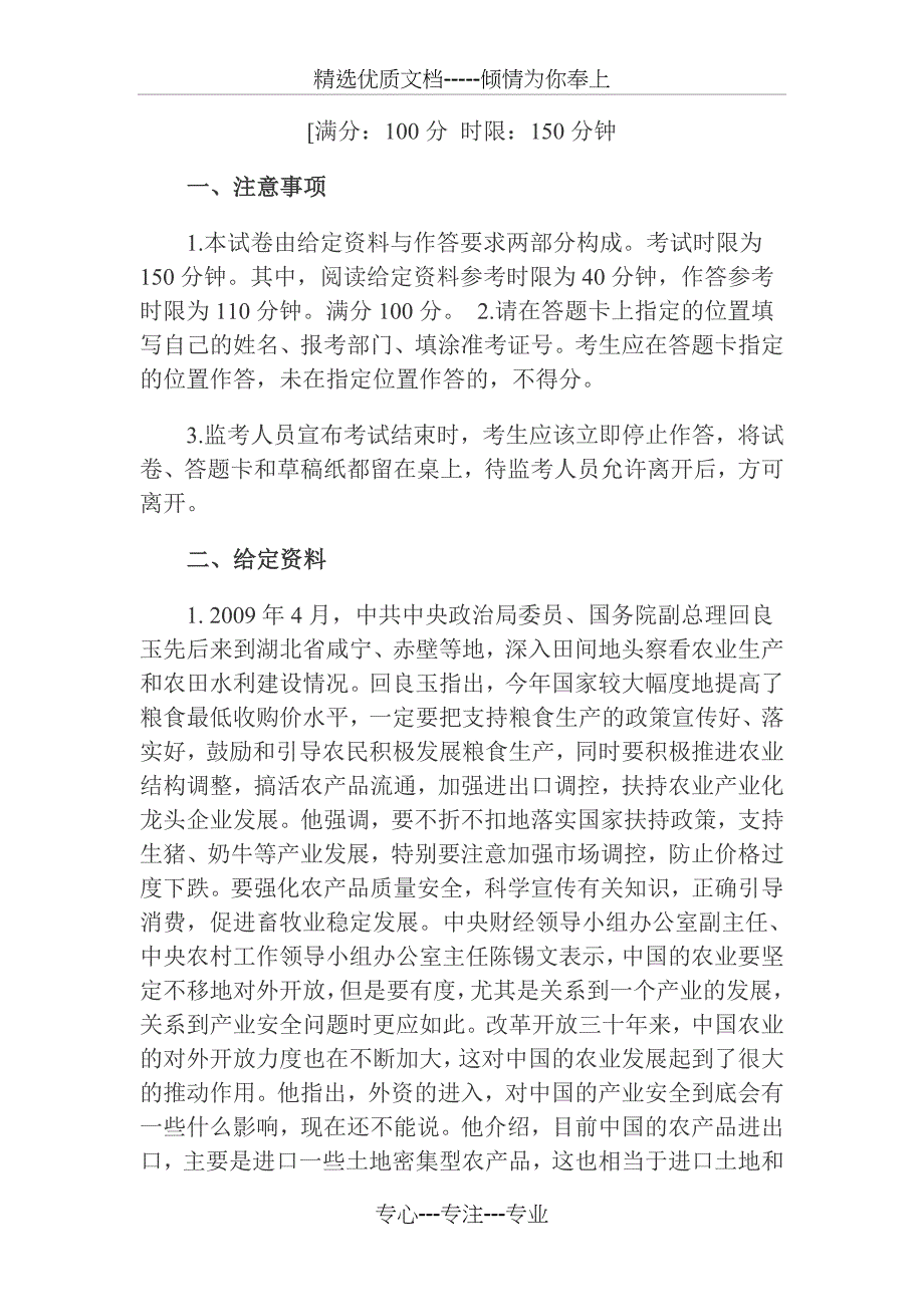 2012云南申论模拟试卷(二)(共10页)_第1页