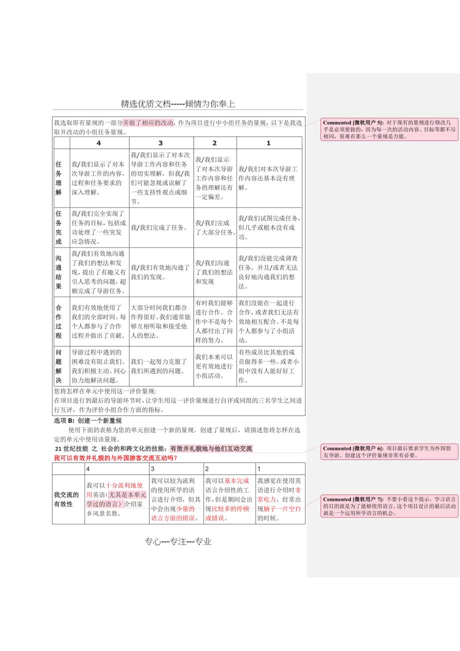 2013教师远程培训英语作业(共12页)_第4页