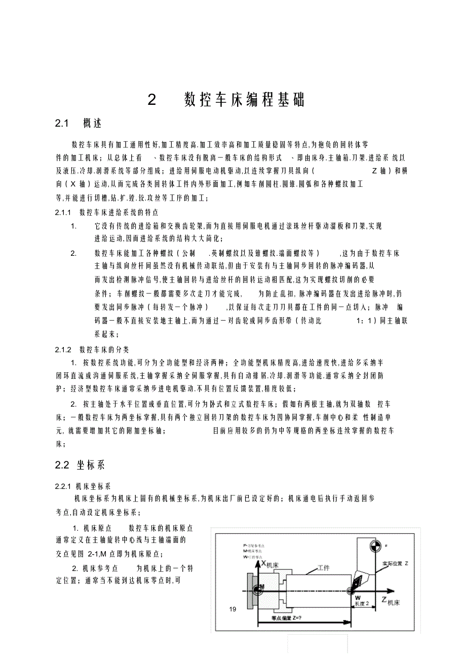 2022年2数控车床编程基础_第1页