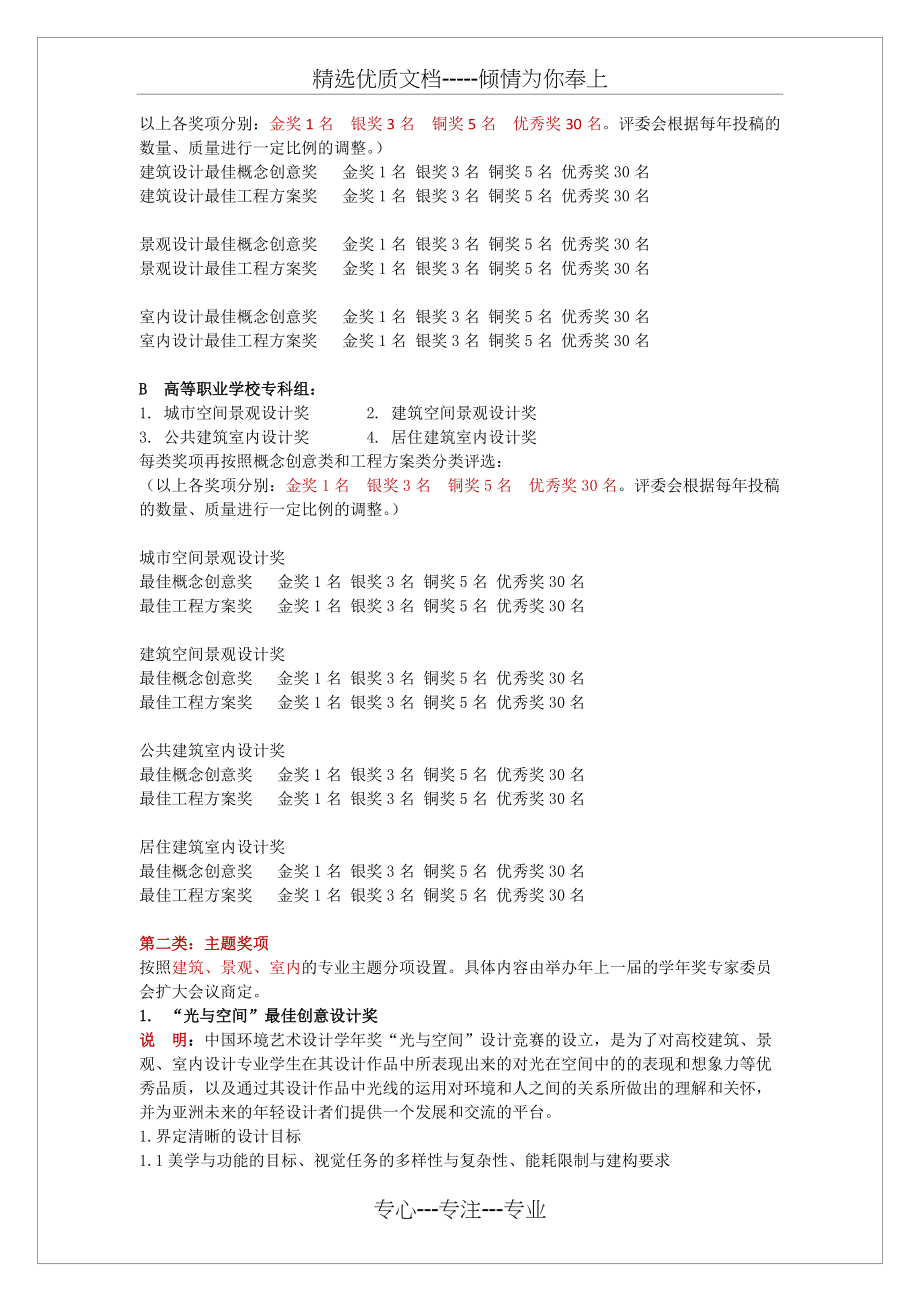 2011-第九届中国环境艺术设计学年奖参赛方案(共8页)_第3页