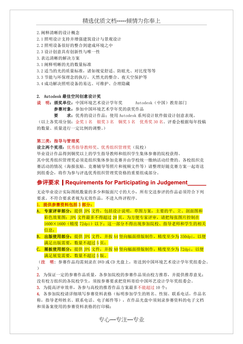 2011-第九届中国环境艺术设计学年奖参赛方案(共8页)_第4页