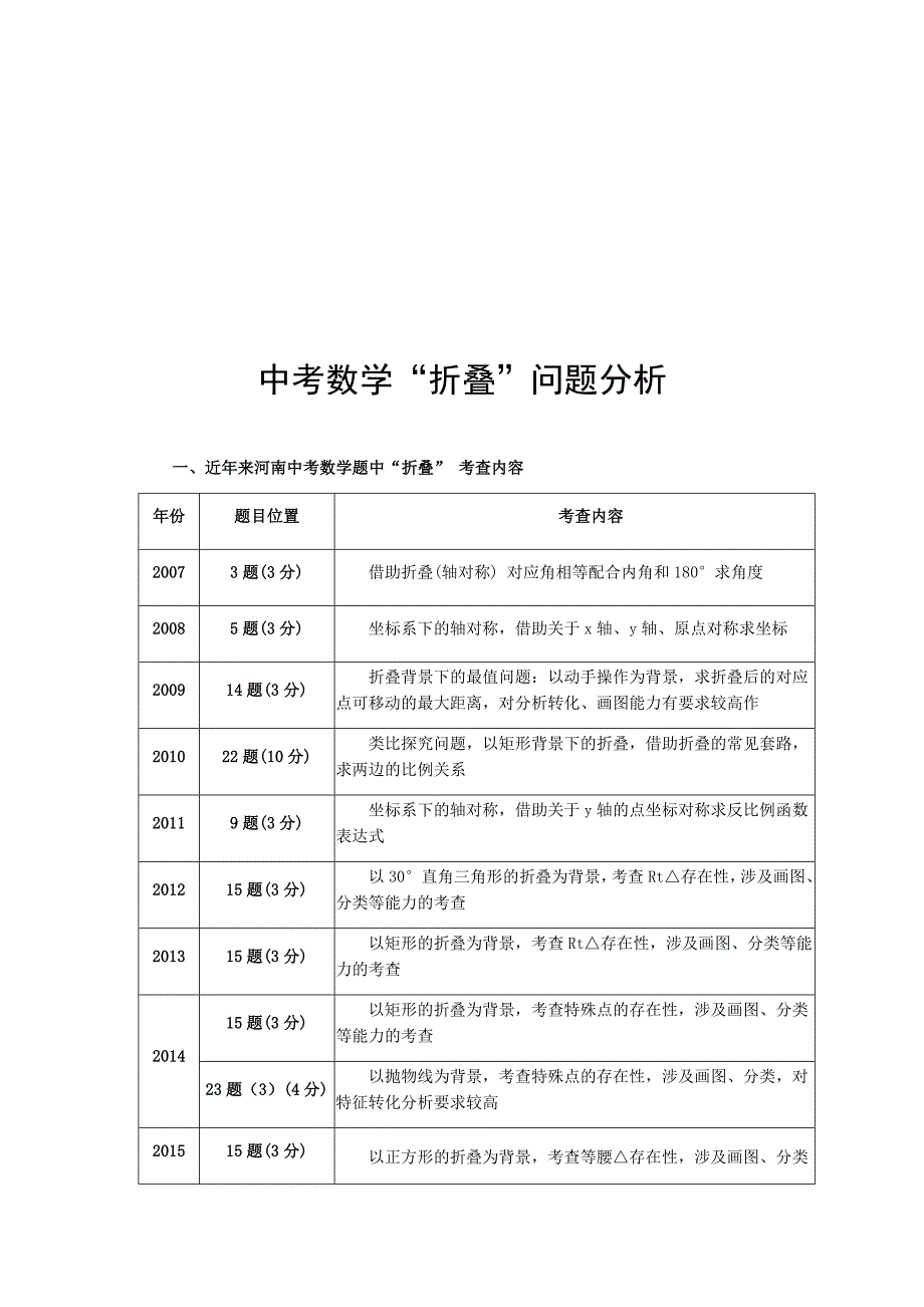 中考数学折叠问题分析_第2页