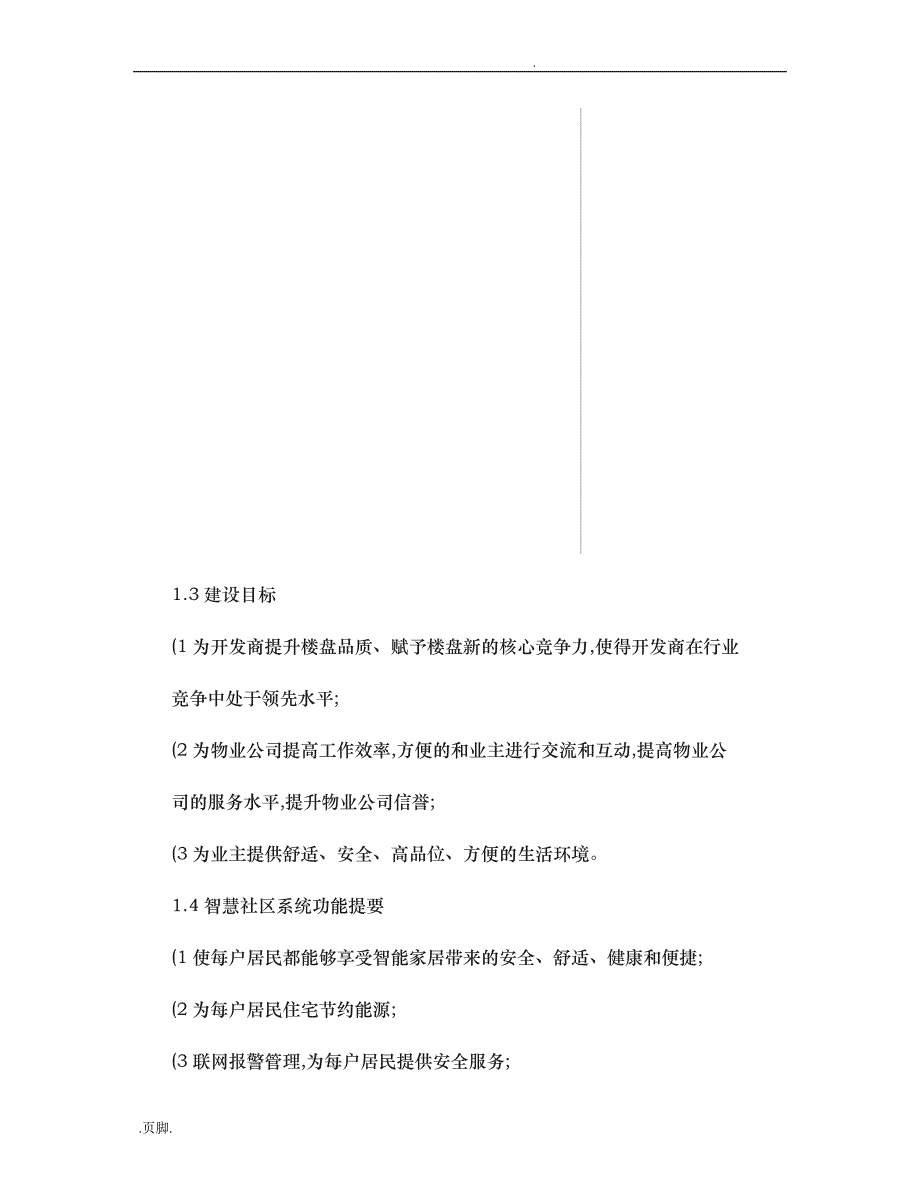 智慧城市智慧社区设计图文精_第2页