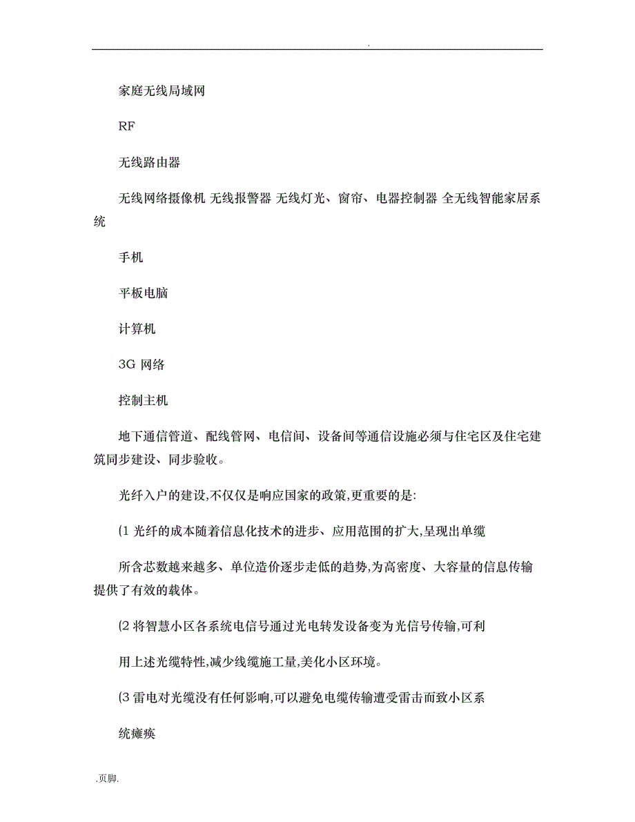 智慧城市智慧社区设计图文精_第4页