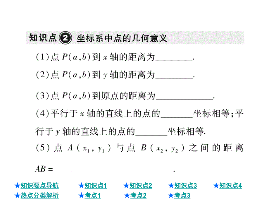 中考数学总复习课件：平面直角坐标系及函数_第4页