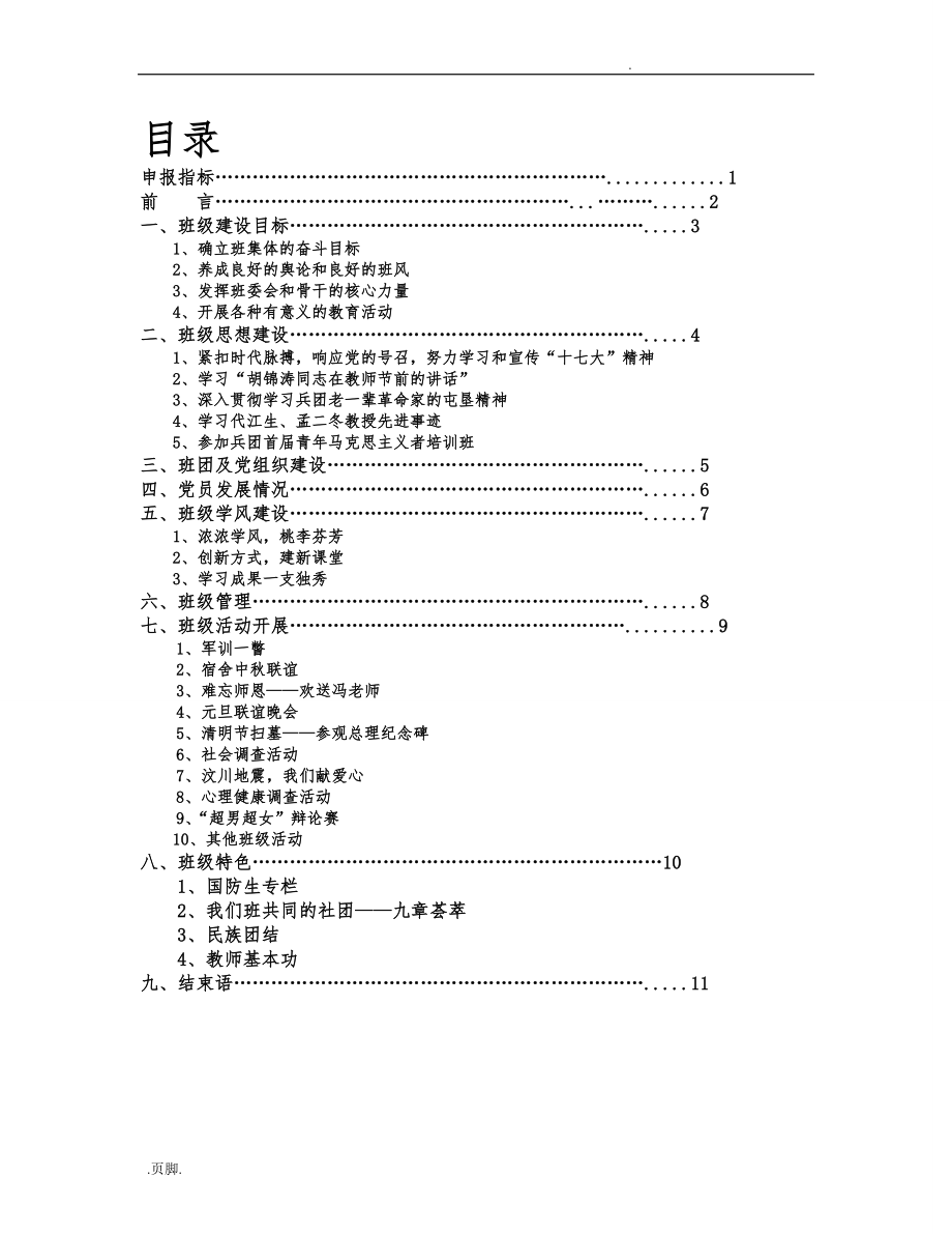 兵团文明班集体申报汇报材料_第2页