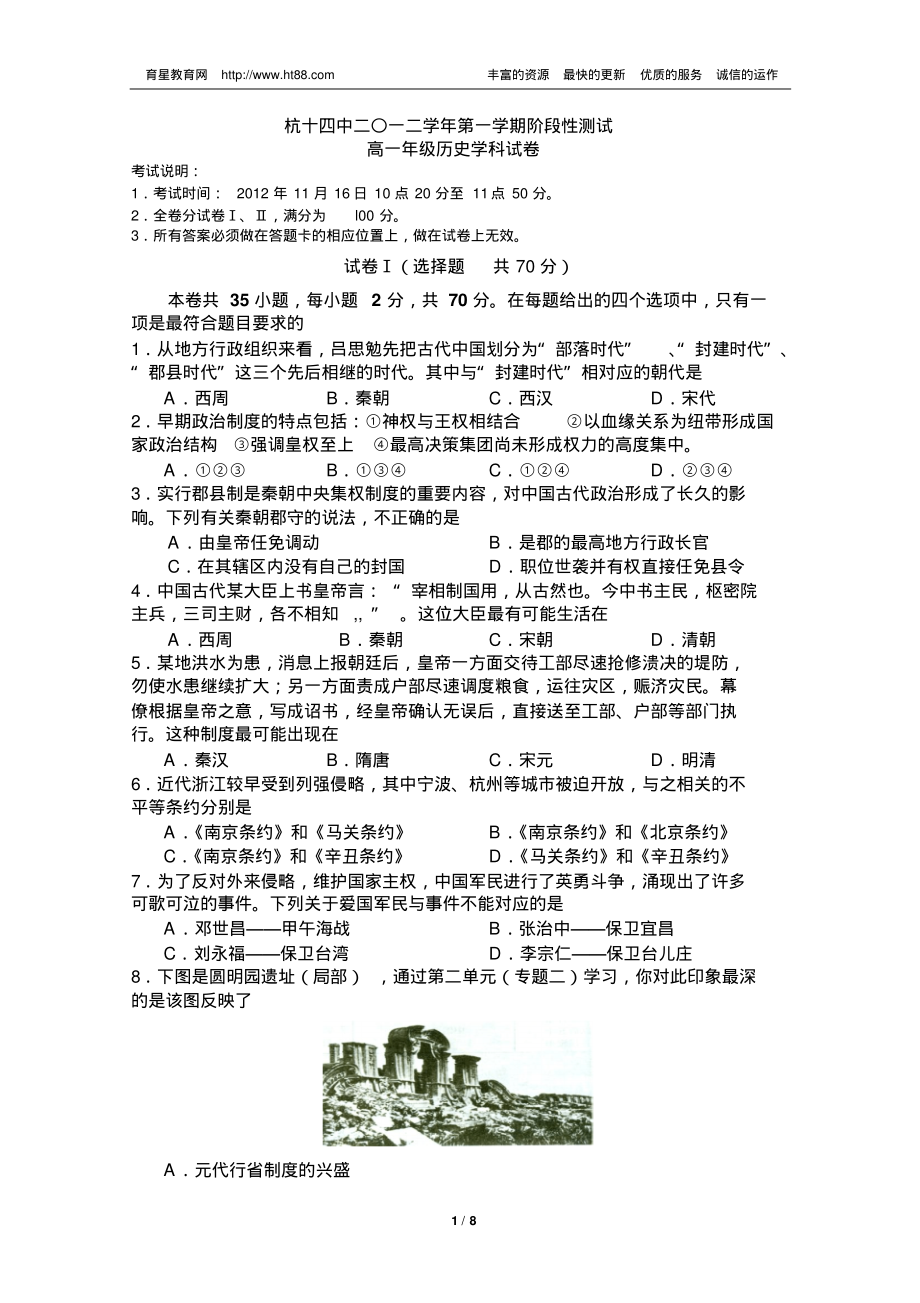 浙江省杭州十四中2012-2013学年高一上学期期中历史试卷(20211201230933)_第1页