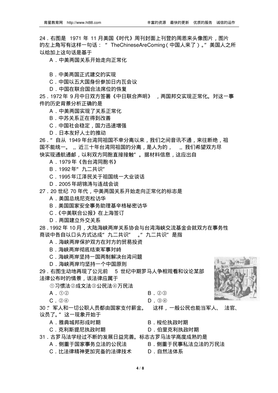 浙江省杭州十四中2012-2013学年高一上学期期中历史试卷(20211201230933)_第4页