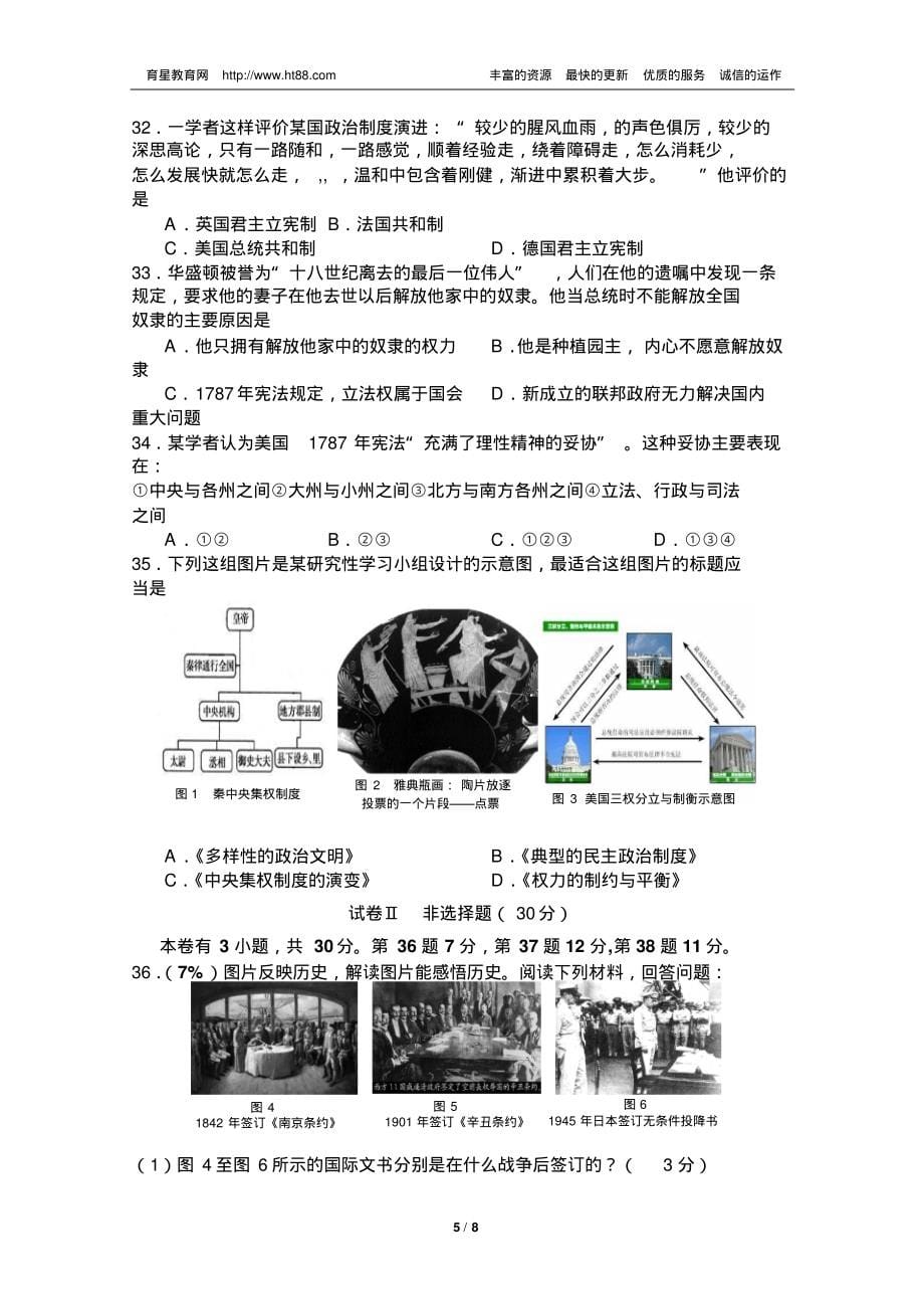 浙江省杭州十四中2012-2013学年高一上学期期中历史试卷(20211201230933)_第5页