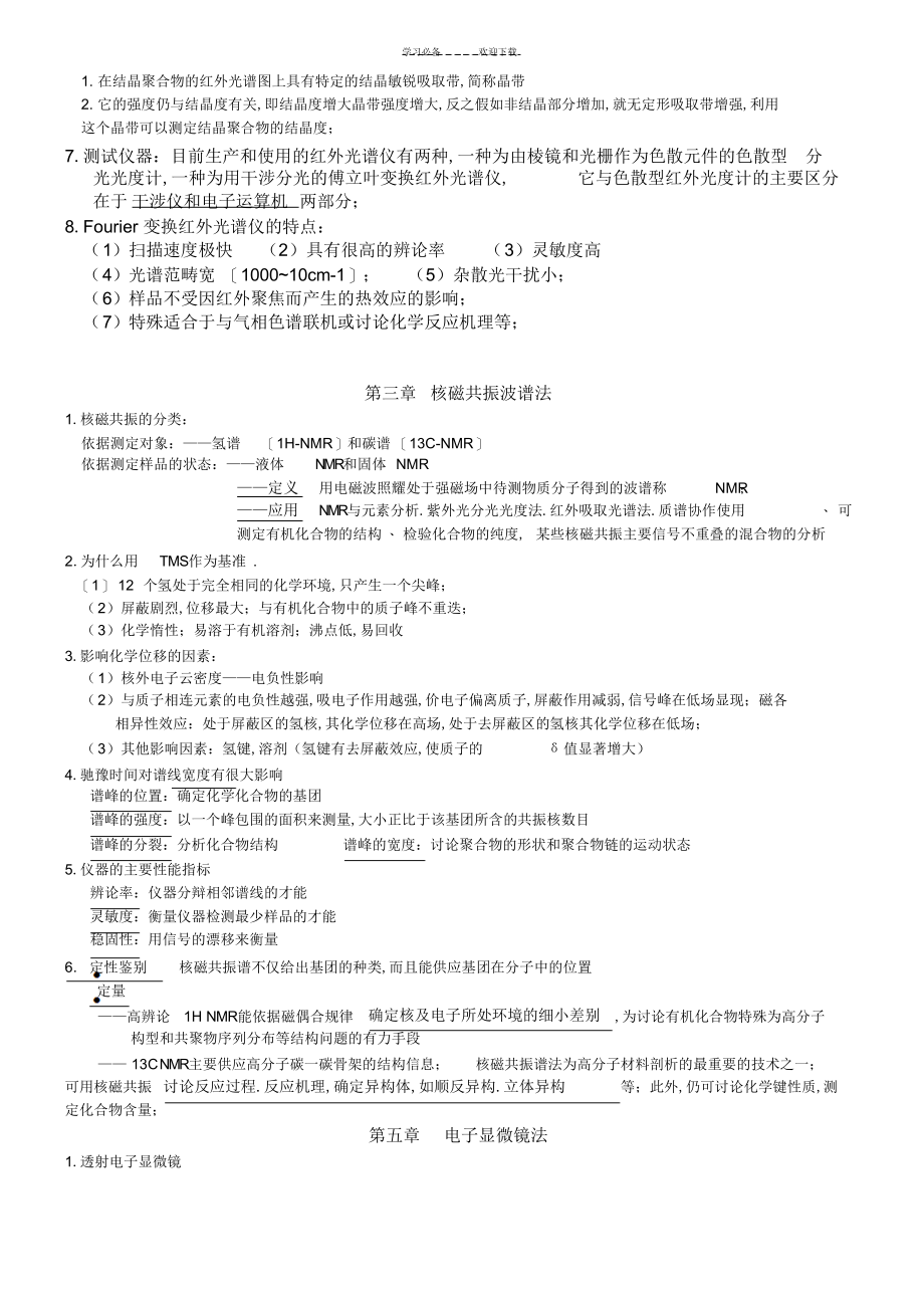 2022年2022年高分子近代测试分析技术重点复习资料_第4页