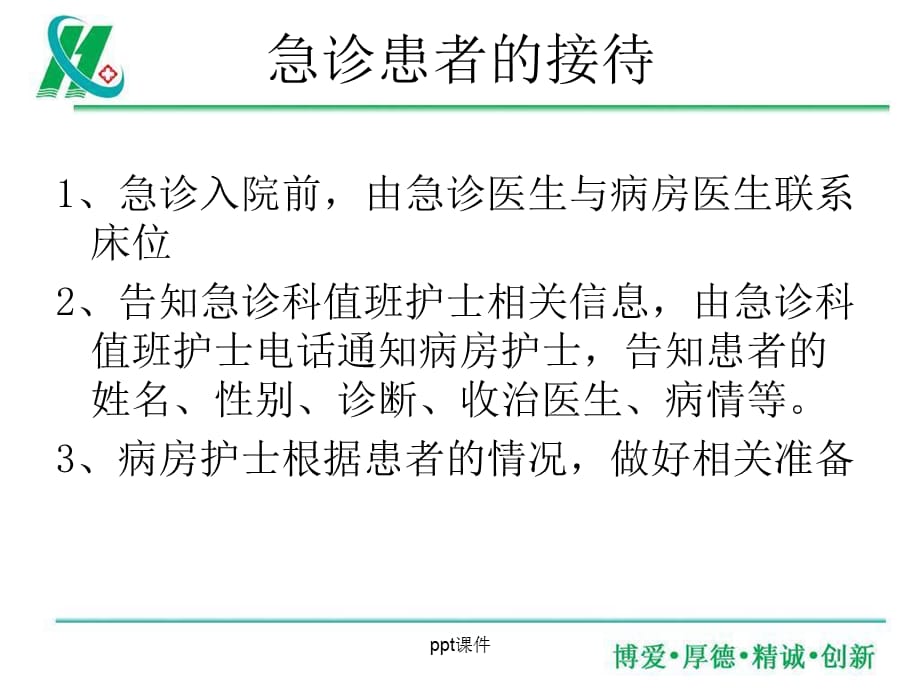 神经外科急诊患者入院接待及护理ppt课件_第3页