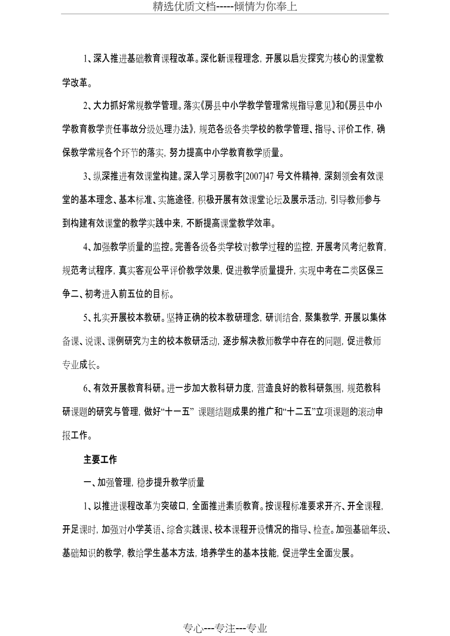 2012学年教研计划(共7页)_第2页