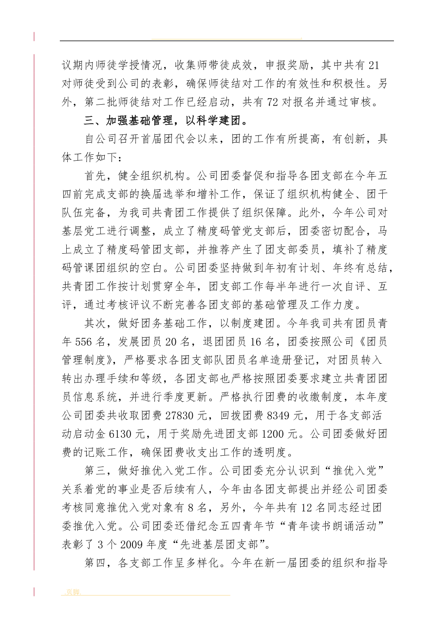 厦船重工团委年度工作计划总结与工作计划总结_第4页