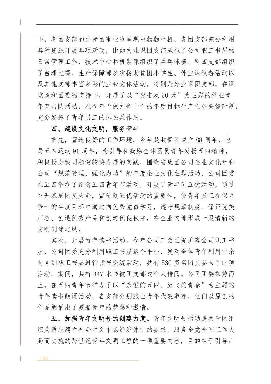 厦船重工团委年度工作计划总结与工作计划总结_第5页