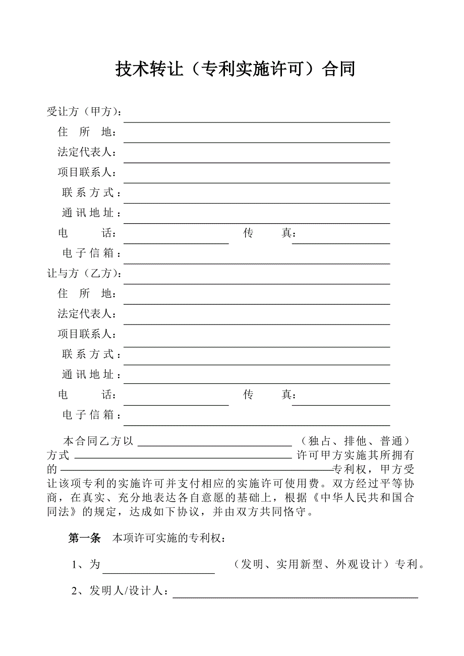 技术转让合同-合同编号_第3页