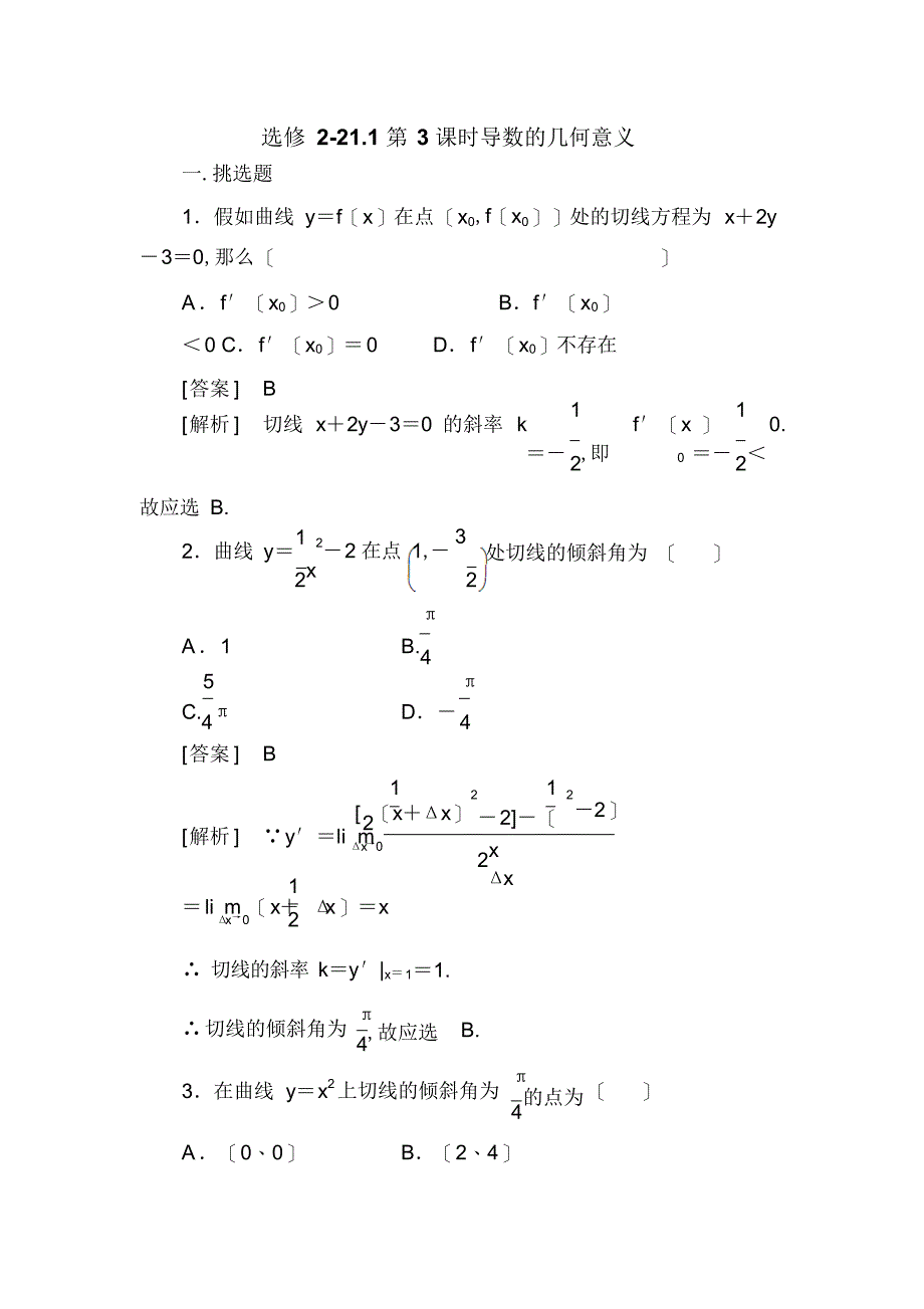 2022年2022年高二数学导数的几何意义测试题_第1页