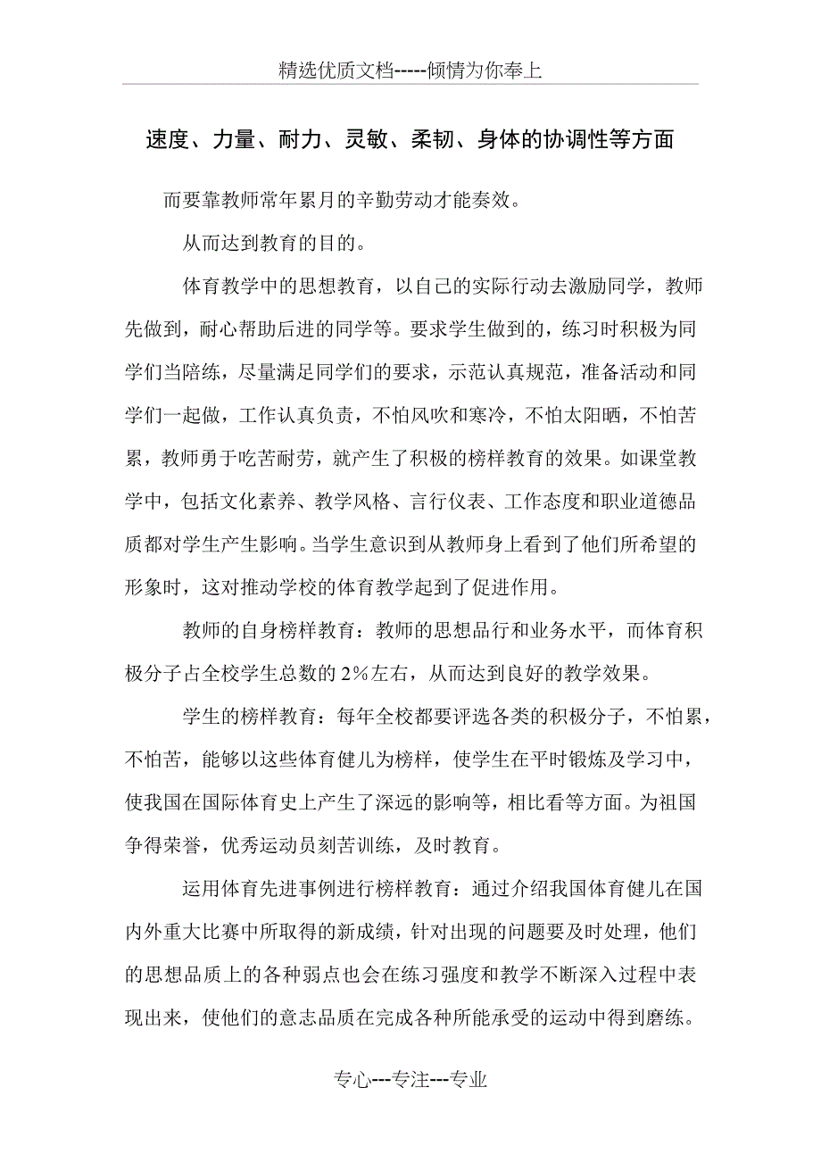 速度、力量、耐力、灵敏、柔韧、身体的协调性等方面(共18页)_第1页