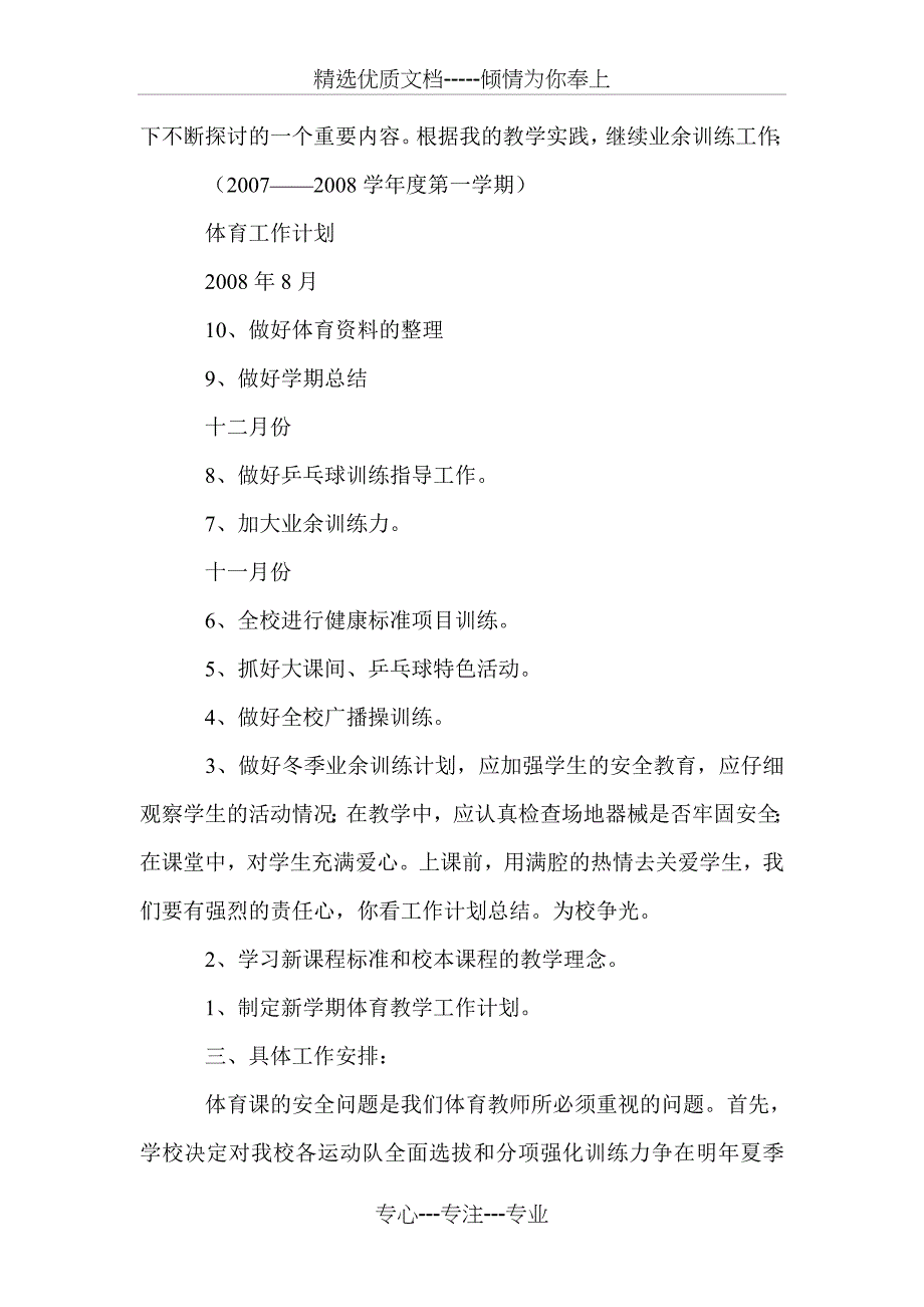 速度、力量、耐力、灵敏、柔韧、身体的协调性等方面(共18页)_第4页